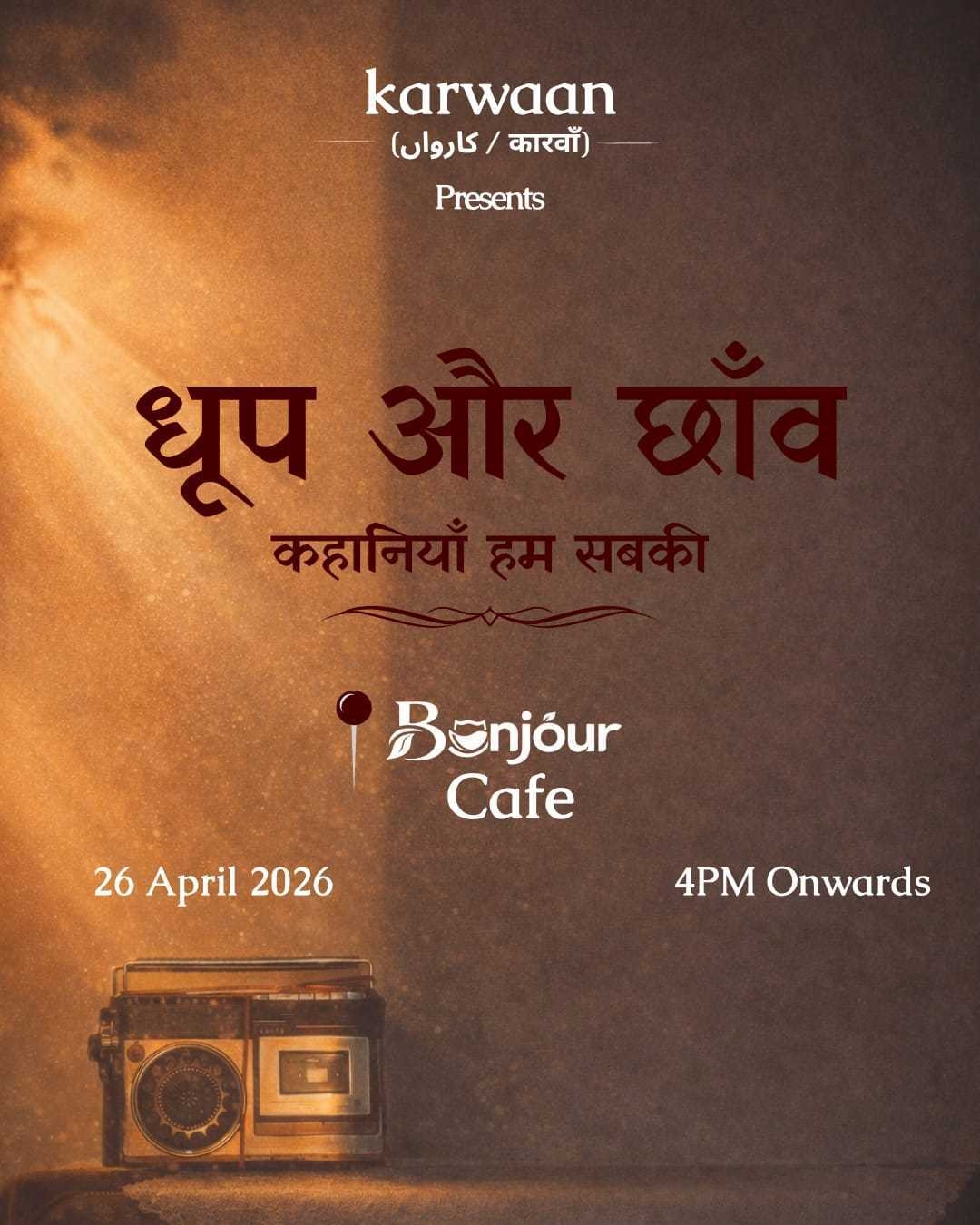 धूप और छाँव | कहानियाँ हम सबकी | An Evening of Shared Souls